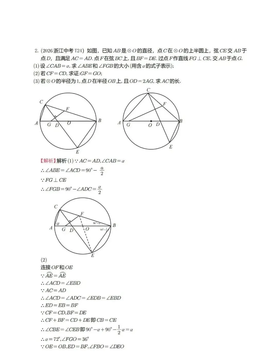 2026浙江中考五科回忆试卷(语文/数学/英语/科学/社会)-第19张图片-四季读书网