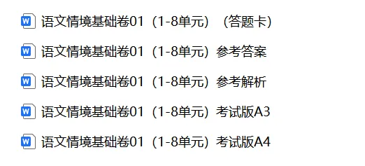 【期末试卷】新三年级语文下册期末基础情景卷(含答题卡+答案解析)-第4张图片-四季读书网 【期末试卷】新三年级语文下册期末基础情景卷(含答题卡+答案解析)-第4张图片-四季读书网