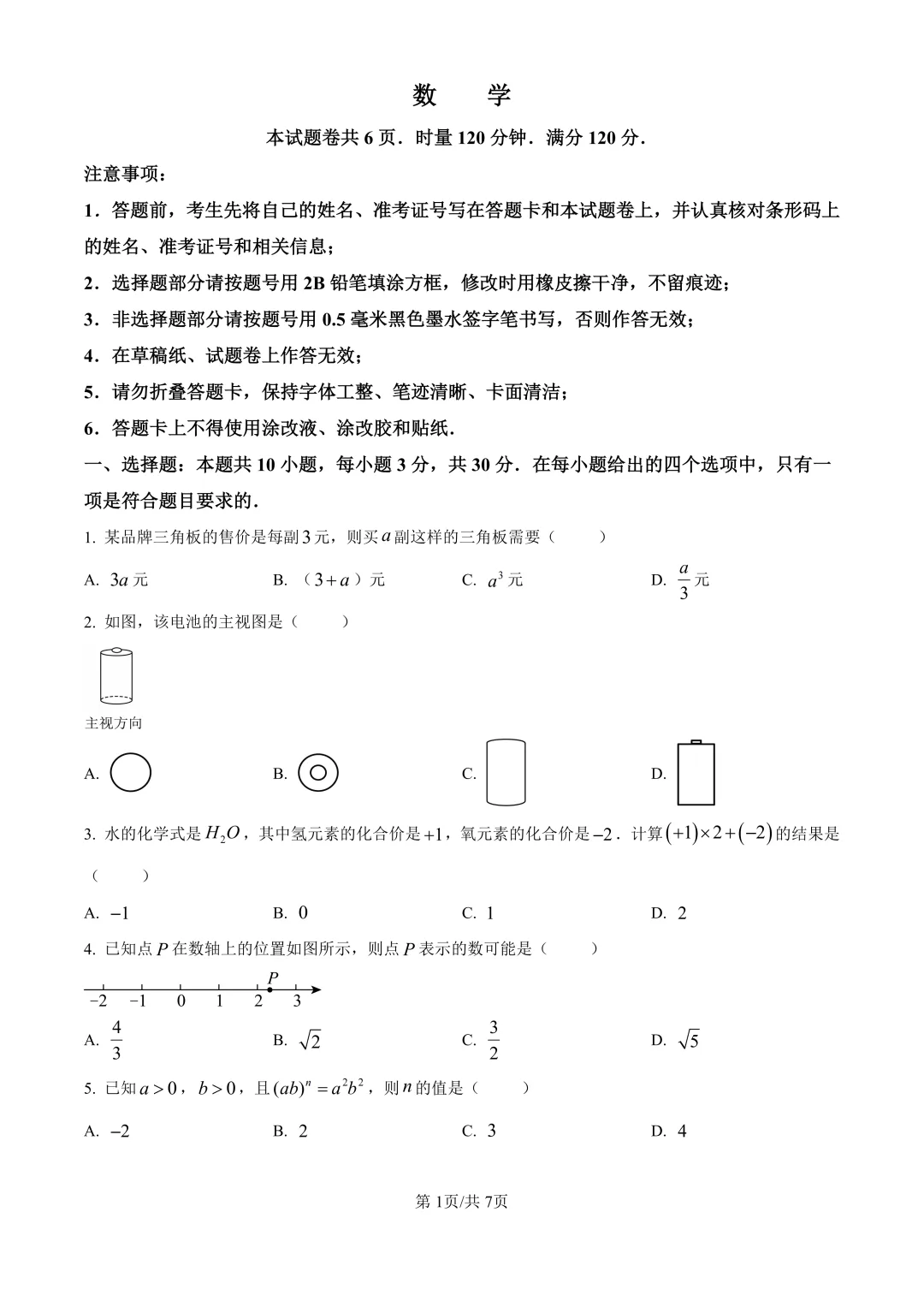 新鲜出炉!2026年湖南省中考真题+答案(九科全)-第3张图片-四季读书网