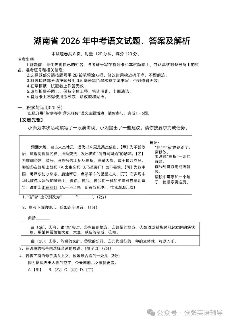 2026年湖南省中考语文真题及答案-第1张图片-四季读书网