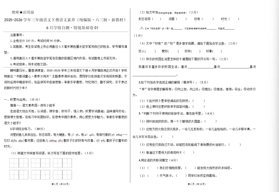 【期末试卷】新三年级语文下册期末基础情景卷(含答题卡+答案解析)-第6张图片-四季读书网 【期末试卷】新三年级语文下册期末基础情景卷(含答题卡+答案解析)-第6张图片-四季读书网