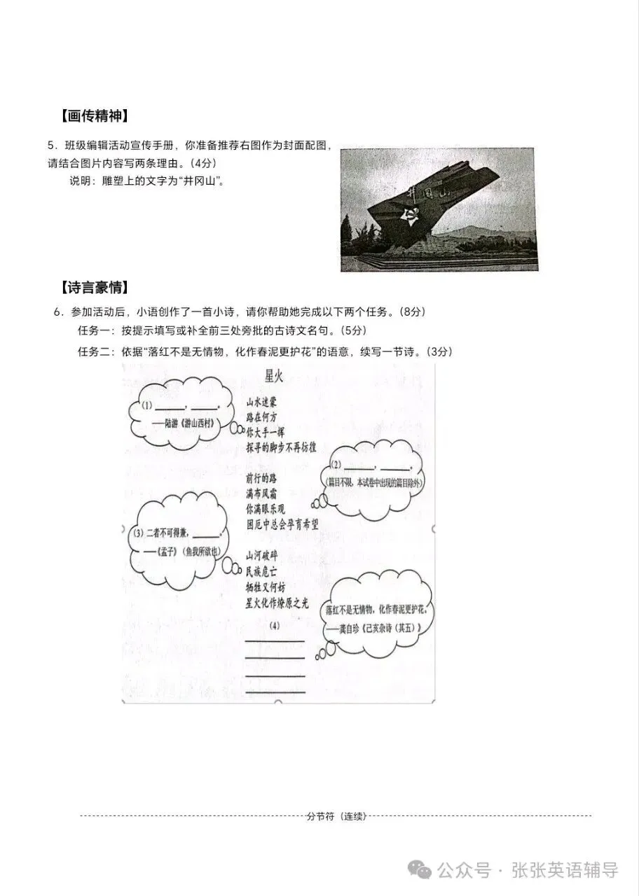 2026年湖南省中考语文真题及答案-第2张图片-四季读书网