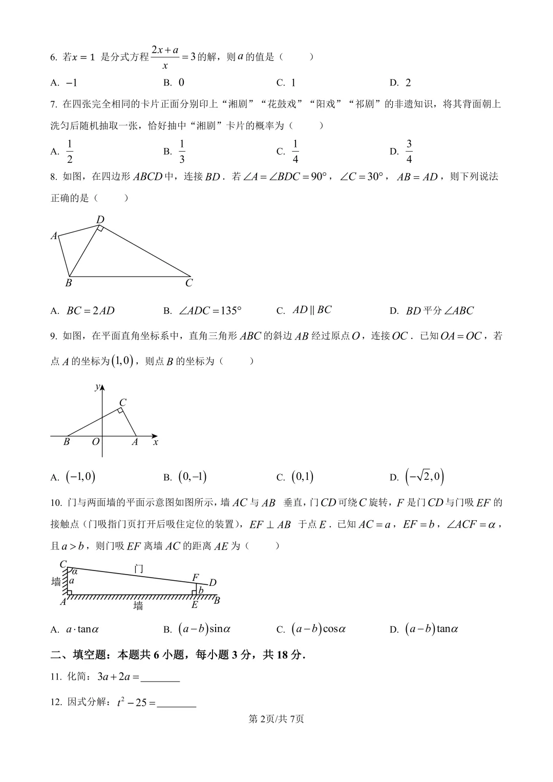 新鲜出炉!2026年湖南省中考真题+答案(九科全)-第4张图片-四季读书网