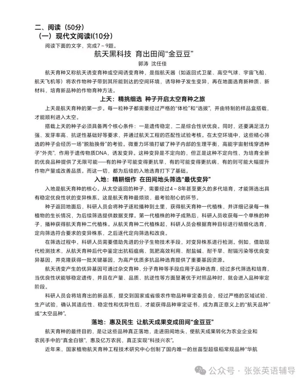 2026年湖南省中考语文真题及答案-第3张图片-四季读书网