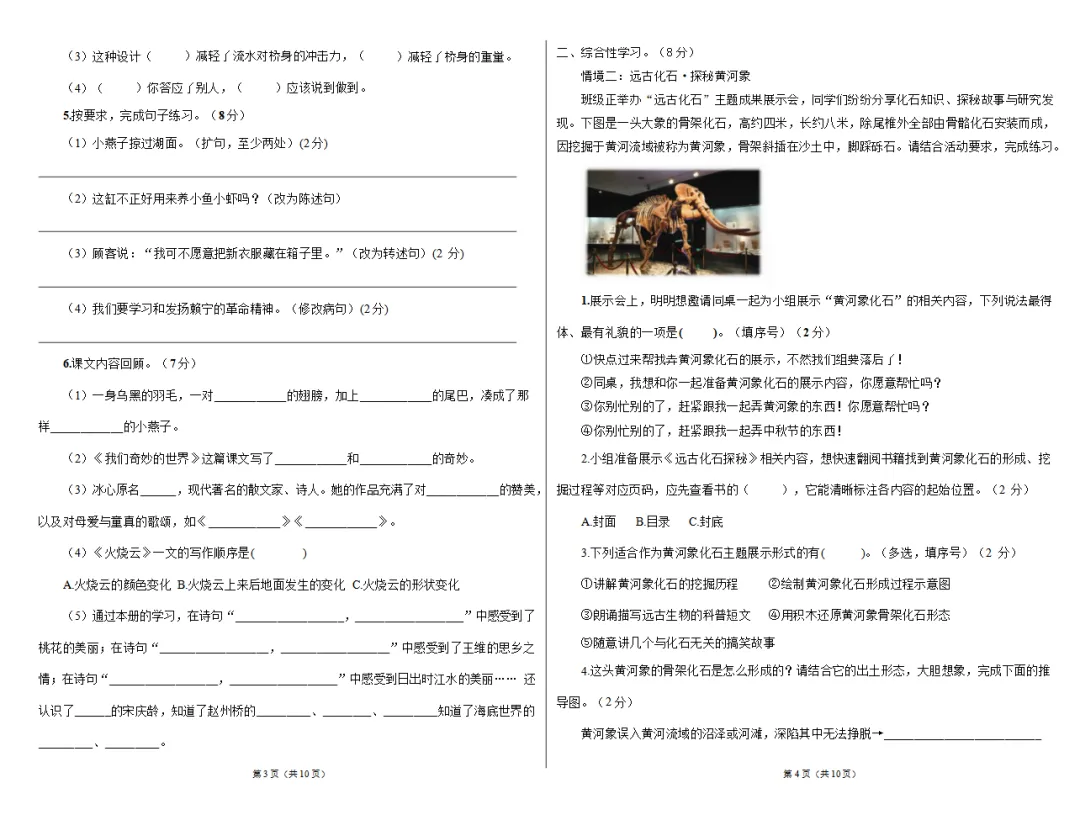 【期末试卷】新三年级语文下册期末基础情景卷(含答题卡+答案解析)-第7张图片-四季读书网 【期末试卷】新三年级语文下册期末基础情景卷(含答题卡+答案解析)-第7张图片-四季读书网