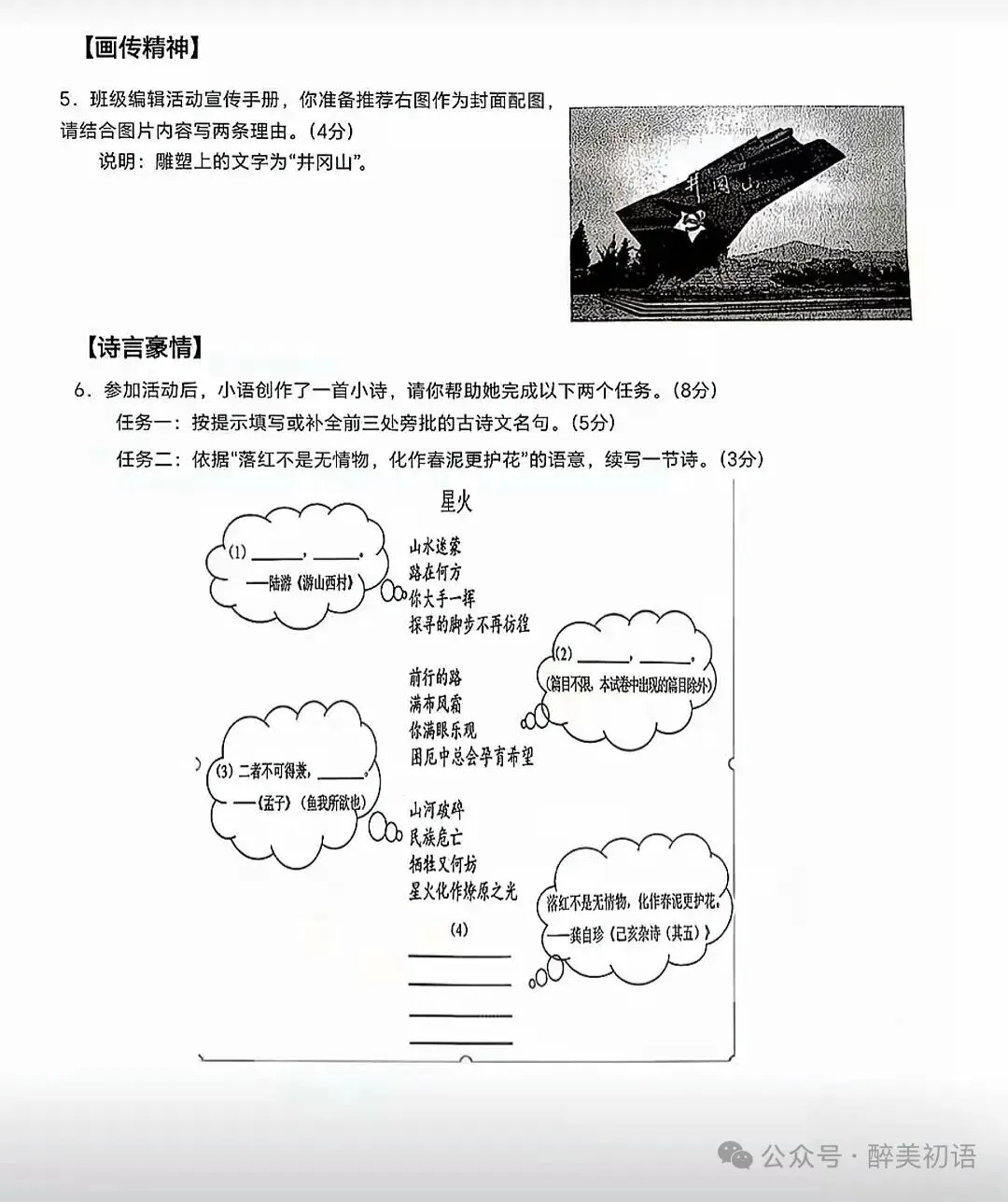 中考真题原卷:湖南省2026年中考全9学科试题(无答案)-第4张图片-四季读书网 中考真题原卷:湖南省2026年中考全9学科试题(无答案)-第4张图片-四季读书网