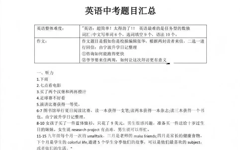 2026浙江中考五科回忆试卷(语文/数学/英语/科学/社会)-第23张图片-四季读书网