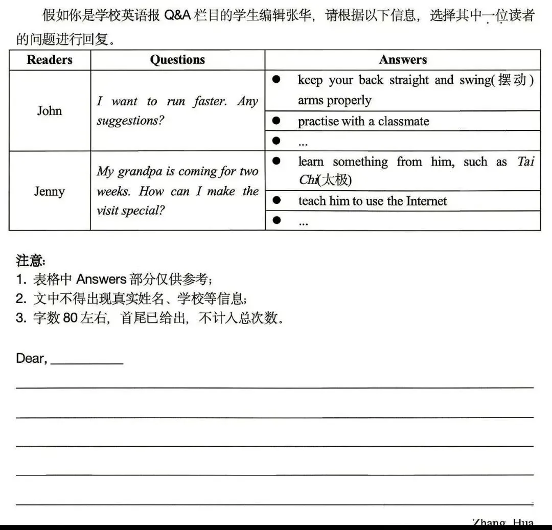 2026浙江中考五科回忆试卷(语文/数学/英语/科学/社会)-第24张图片-四季读书网