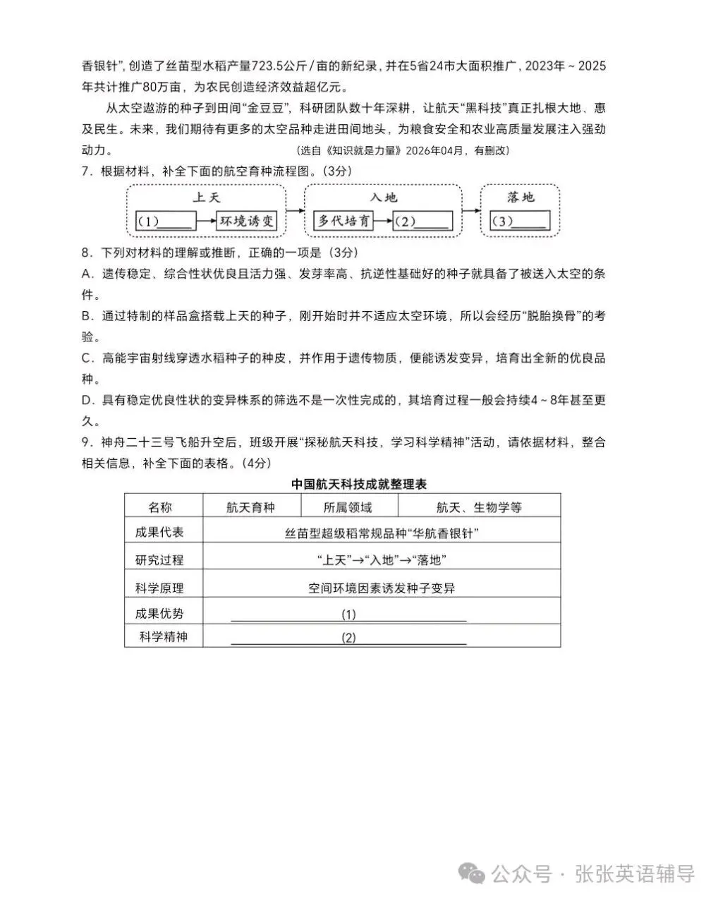 2026年湖南省中考语文真题及答案-第4张图片-四季读书网
