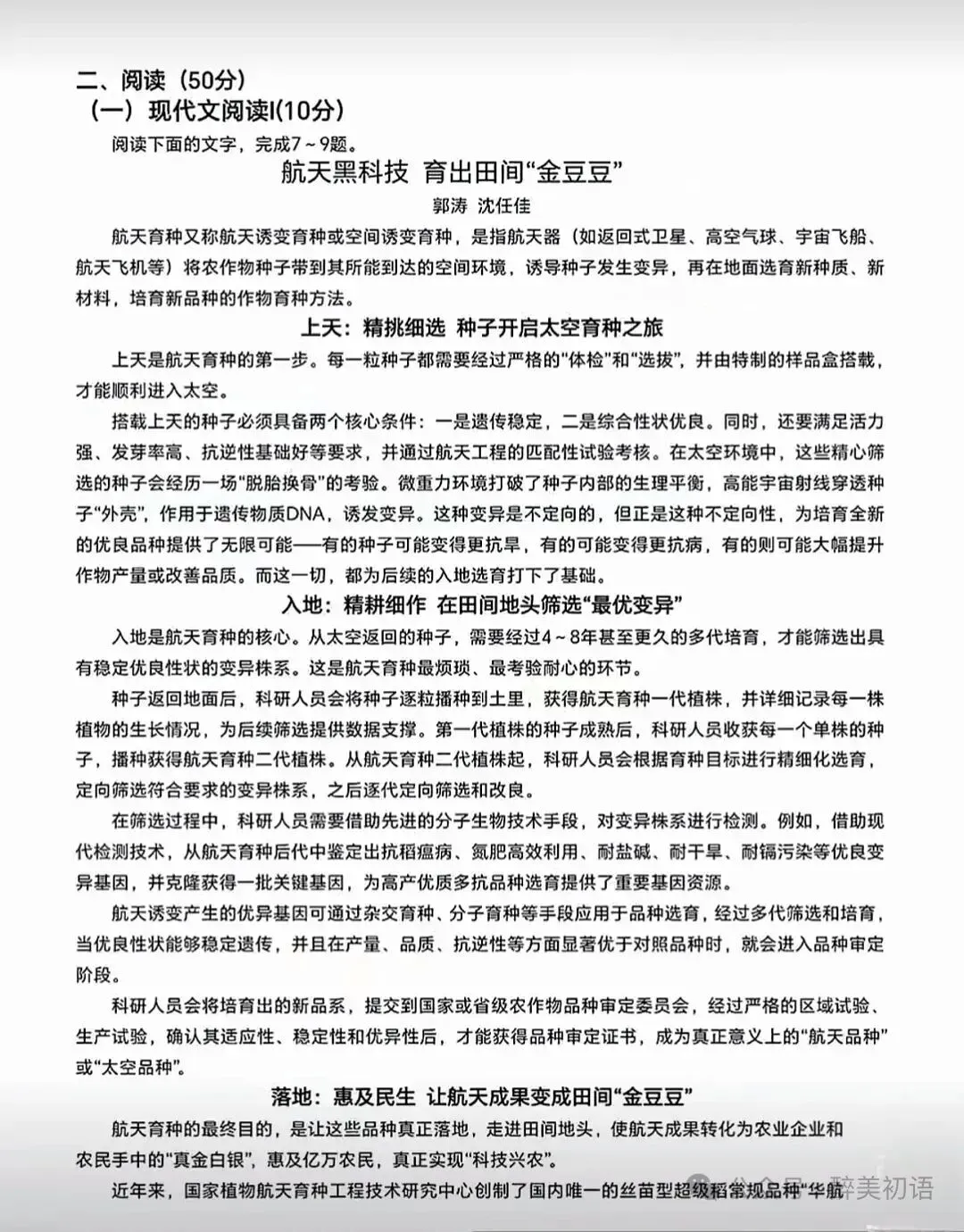 中考真题原卷:湖南省2026年中考全9学科试题(无答案)-第5张图片-四季读书网 中考真题原卷:湖南省2026年中考全9学科试题(无答案)-第5张图片-四季读书网