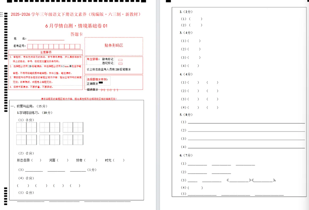 【期末试卷】新三年级语文下册期末基础情景卷(含答题卡+答案解析)-第8张图片-四季读书网 【期末试卷】新三年级语文下册期末基础情景卷(含答题卡+答案解析)-第8张图片-四季读书网