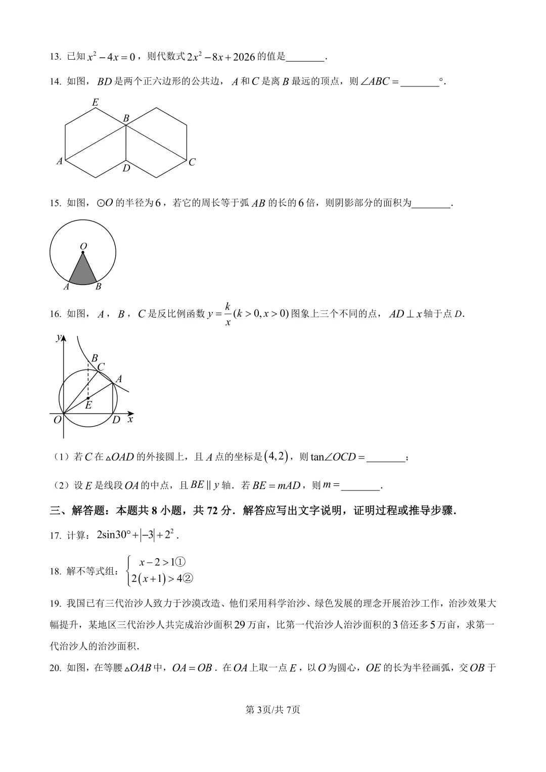 新鲜出炉!2026年湖南省中考真题+答案(九科全)-第5张图片-四季读书网