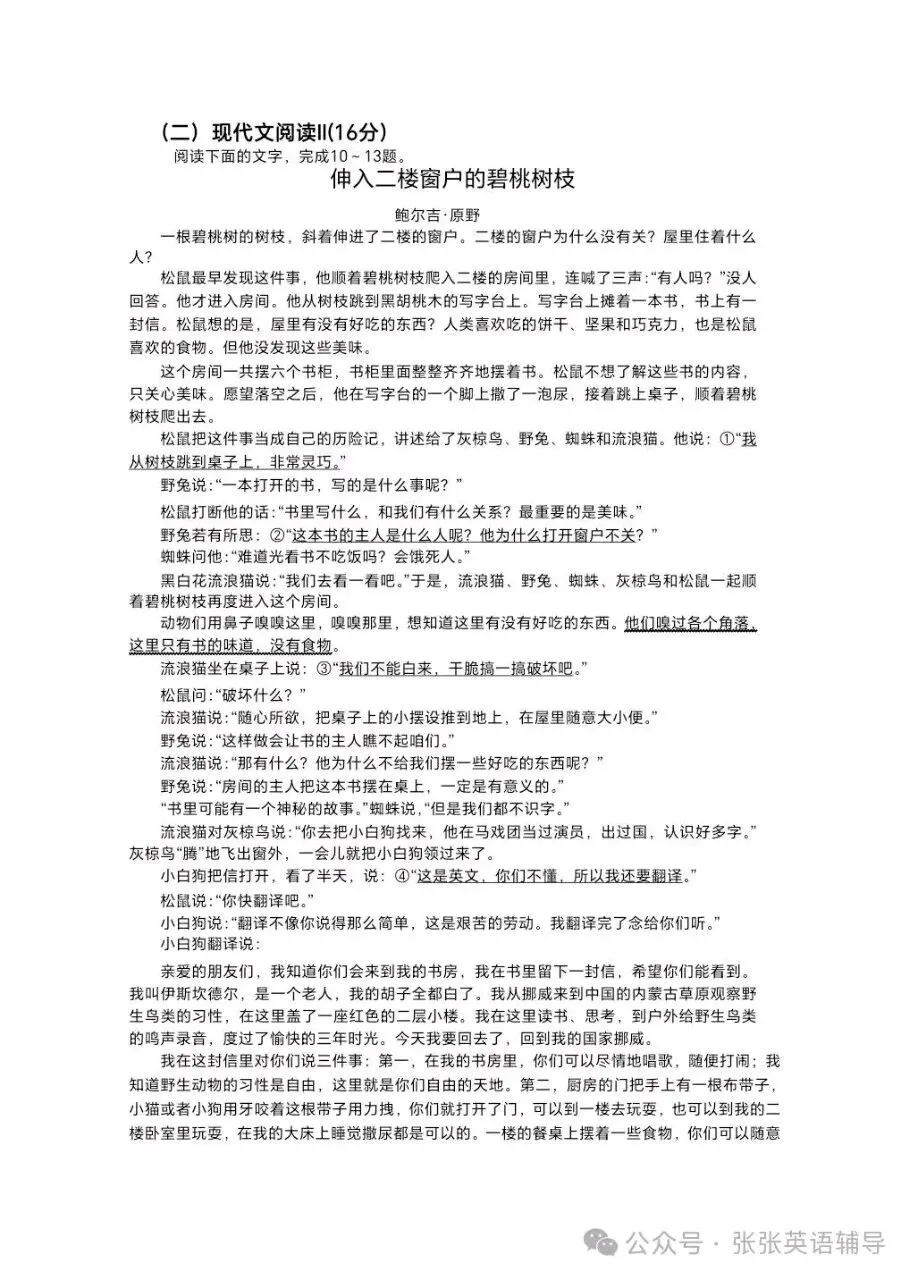 2026年湖南省中考语文真题及答案-第5张图片-四季读书网