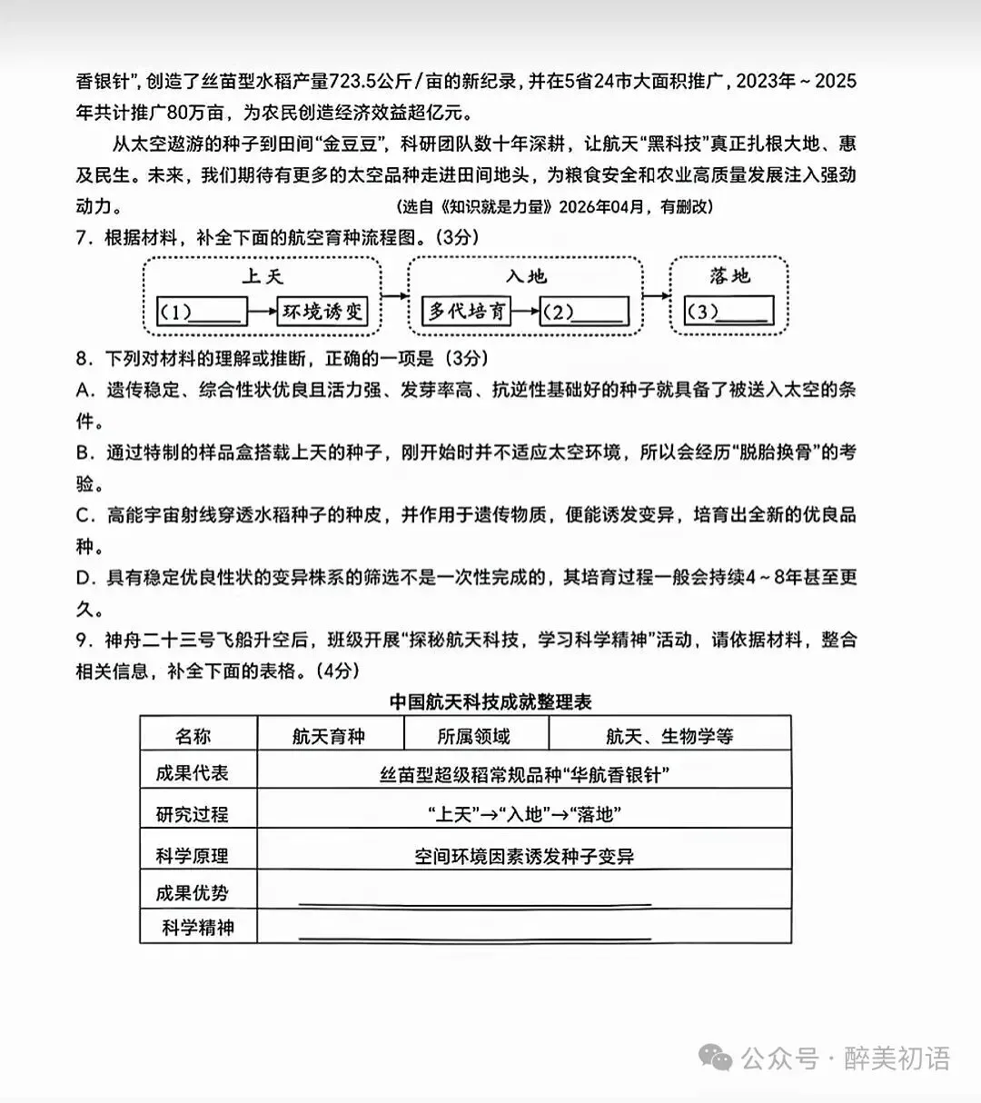 中考真题原卷:湖南省2026年中考全9学科试题(无答案)-第6张图片-四季读书网 中考真题原卷:湖南省2026年中考全9学科试题(无答案)-第6张图片-四季读书网