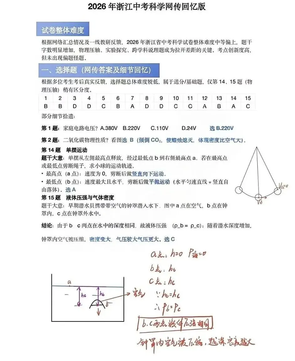 2026浙江中考五科回忆试卷(语文/数学/英语/科学/社会)-第27张图片-四季读书网