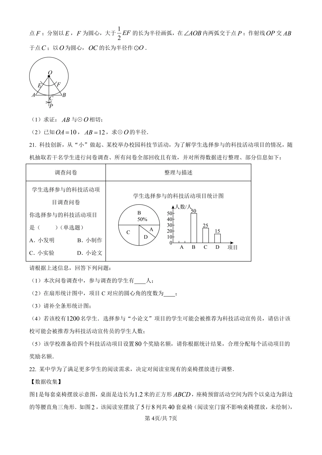 新鲜出炉!2026年湖南省中考真题+答案(九科全)-第6张图片-四季读书网