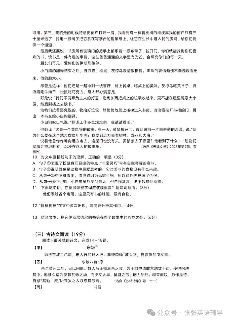 2026年湖南省中考语文真题及答案-第6张图片-四季读书网