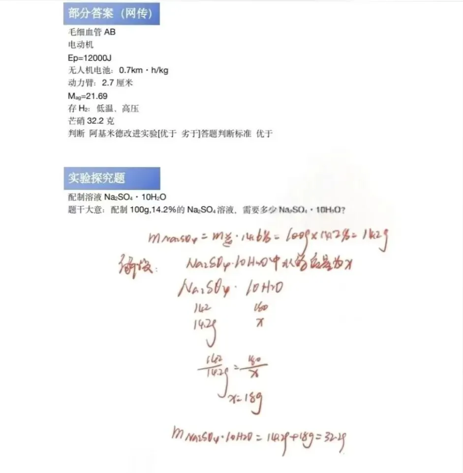 2026浙江中考五科回忆试卷(语文/数学/英语/科学/社会)-第28张图片-四季读书网