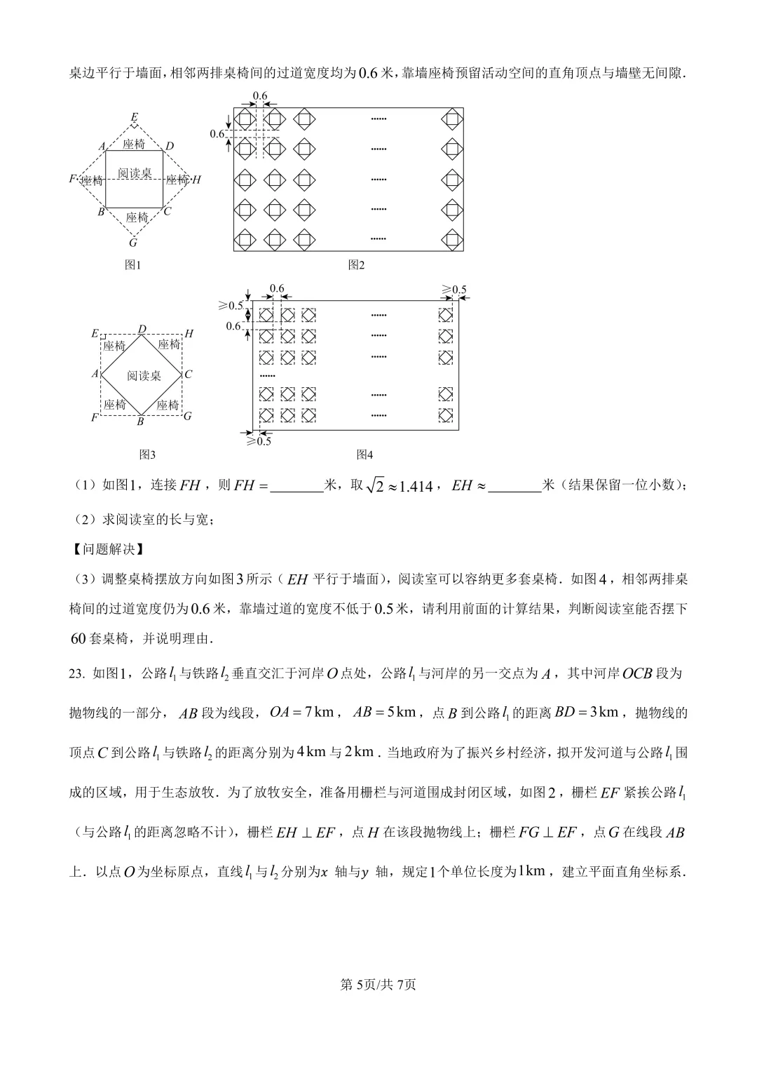 新鲜出炉!2026年湖南省中考真题+答案(九科全)-第7张图片-四季读书网