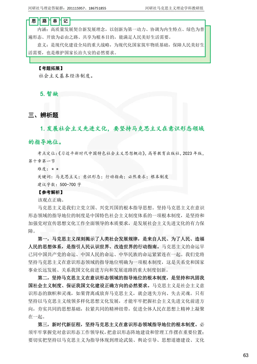 告别东拼西凑!27北京联合大学马理论考研全套资料上新,真题 · 笔记 · 练习题一站配齐-第31张图片-四季读书网 告别东拼西凑!27北京联合大学马理论考研全套资料上新,真题 · 笔记 · 练习题一站配齐-第31张图片-四季读书网