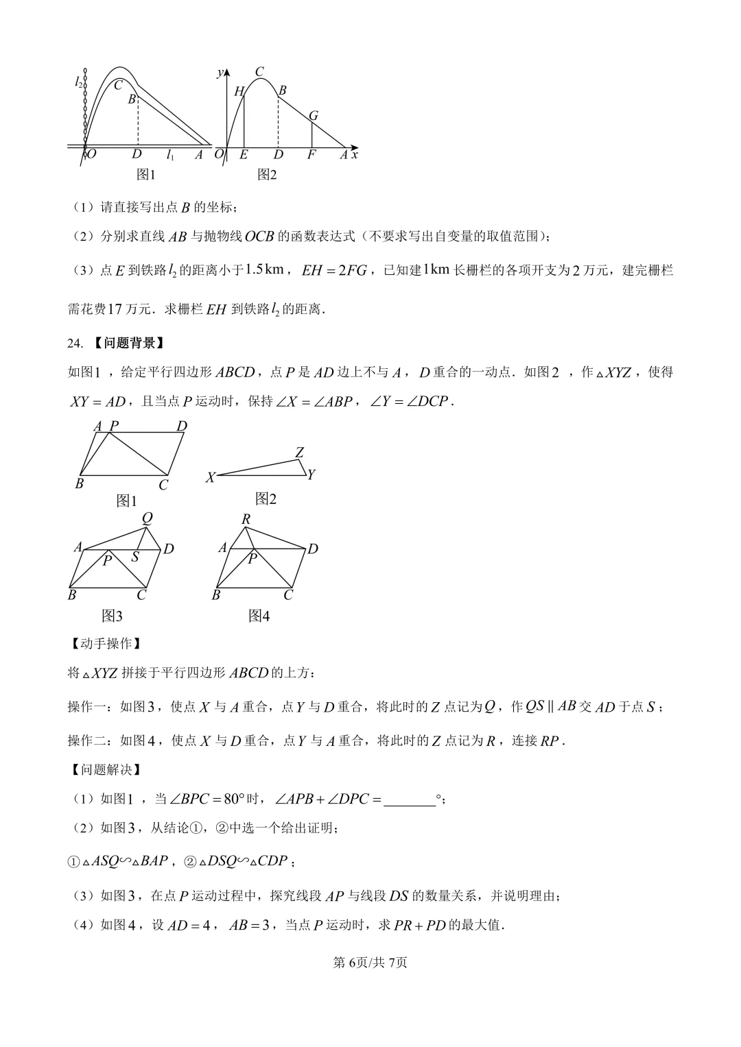 新鲜出炉!2026年湖南省中考真题+答案(九科全)-第8张图片-四季读书网