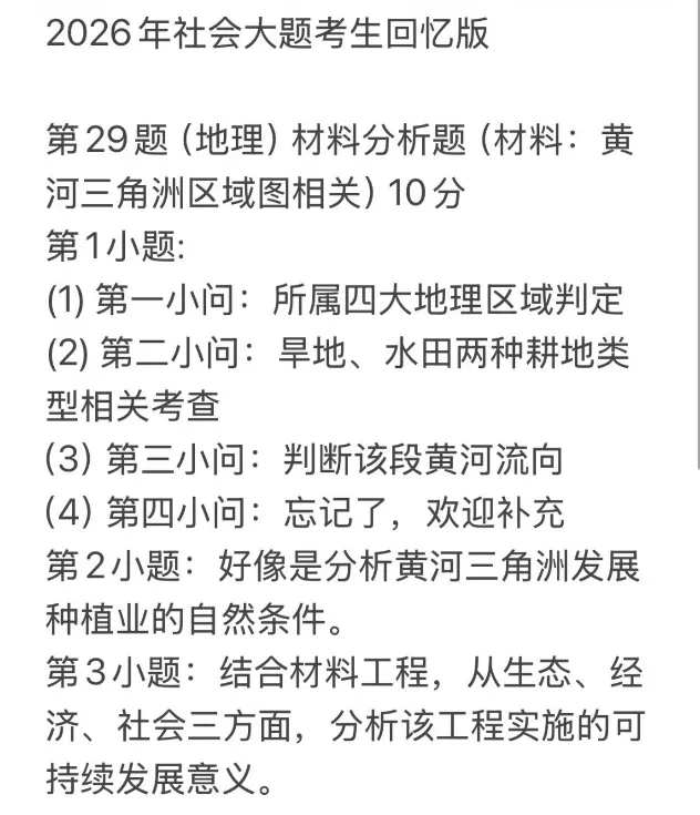 2026浙江中考五科回忆试卷(语文/数学/英语/科学/社会)-第33张图片-四季读书网