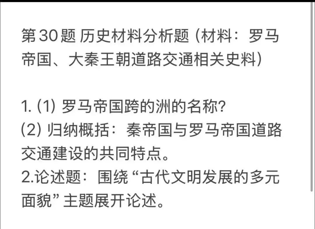 2026浙江中考五科回忆试卷(语文/数学/英语/科学/社会)-第34张图片-四季读书网