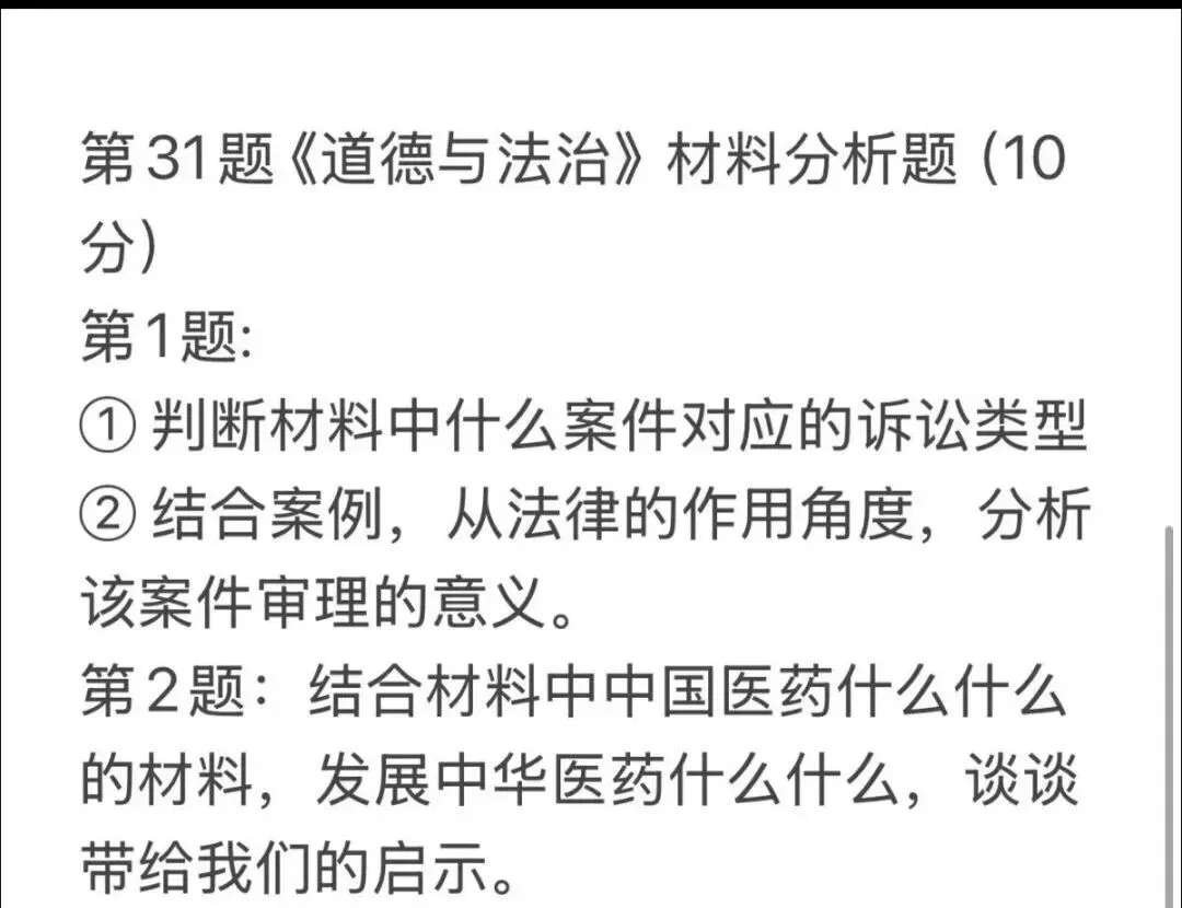 2026浙江中考五科回忆试卷(语文/数学/英语/科学/社会)-第35张图片-四季读书网