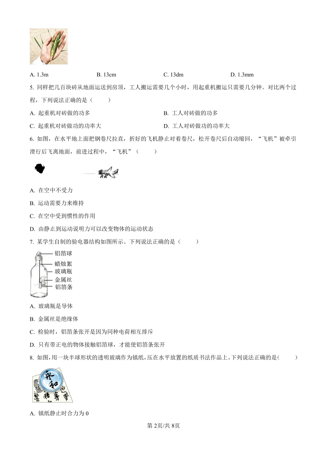 新鲜出炉!2026年湖南省中考真题+答案(九科全)-第10张图片-四季读书网
