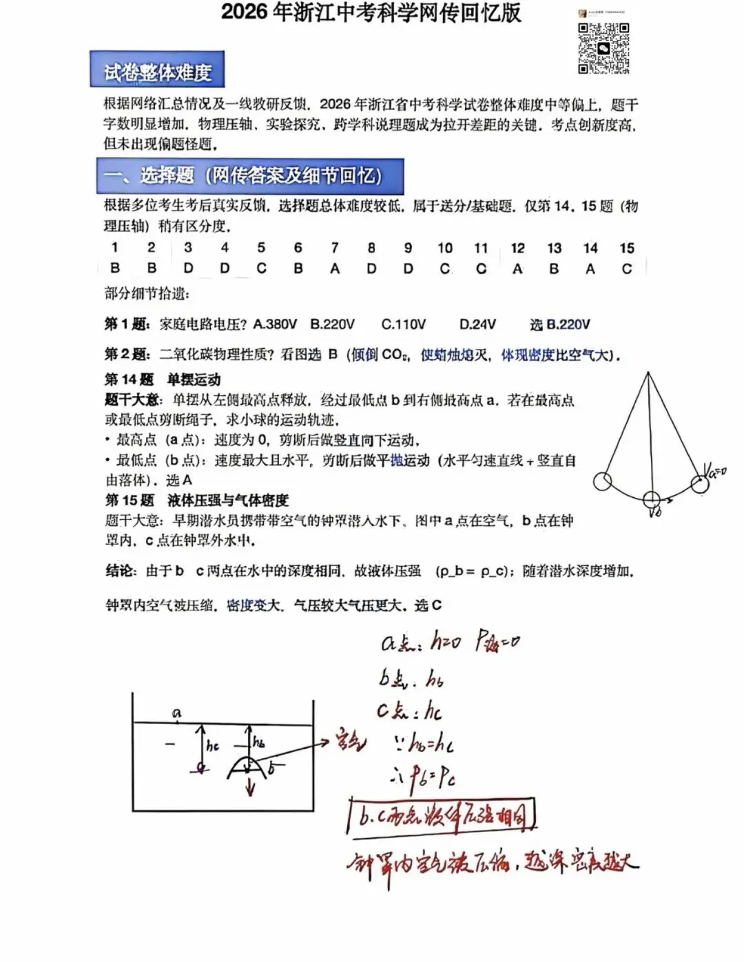 【中考真题速览】26年浙江中考(英语、语文、科学、数学、社会)真题与答案-第1张图片-四季读书网