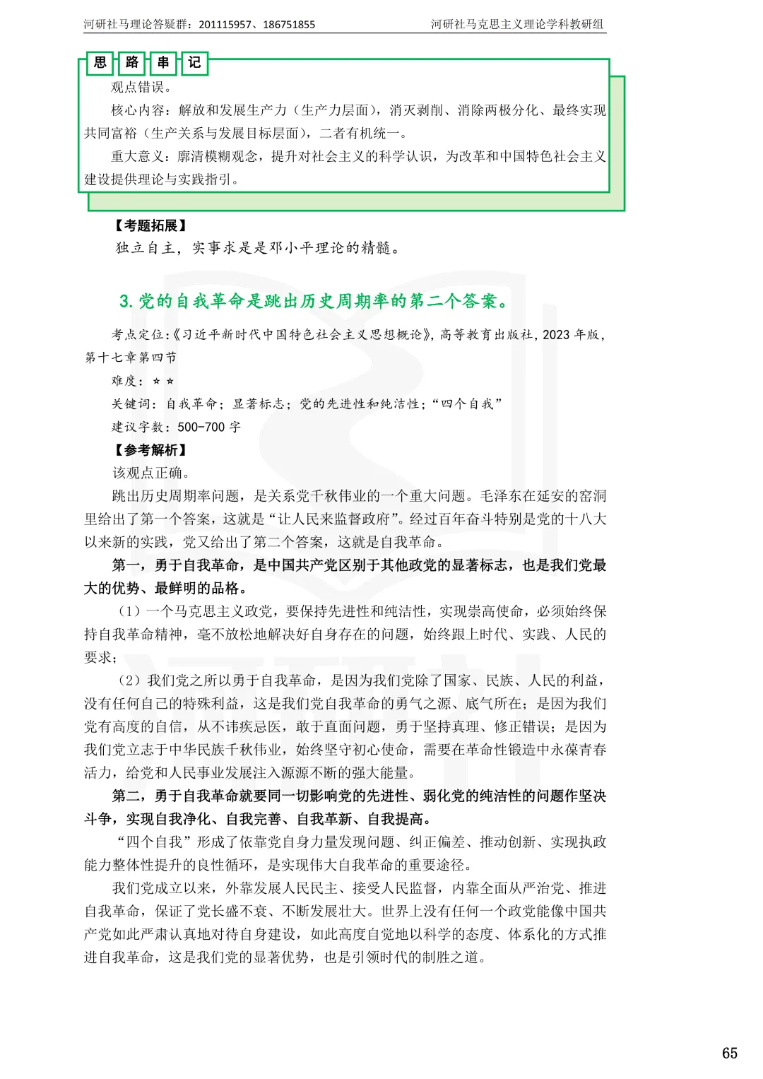 告别东拼西凑!27北京联合大学马理论考研全套资料上新,真题 · 笔记 · 练习题一站配齐-第33张图片-四季读书网 告别东拼西凑!27北京联合大学马理论考研全套资料上新,真题 · 笔记 · 练习题一站配齐-第33张图片-四季读书网