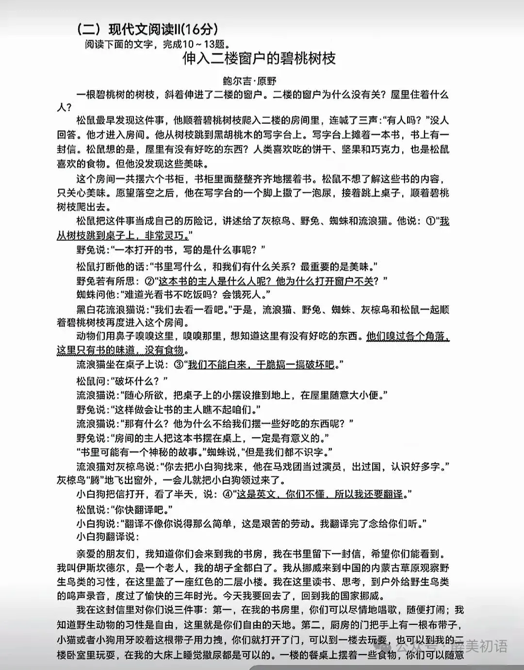 中考真题原卷:湖南省2026年中考全9学科试题(无答案)-第7张图片-四季读书网 中考真题原卷:湖南省2026年中考全9学科试题(无答案)-第7张图片-四季读书网
