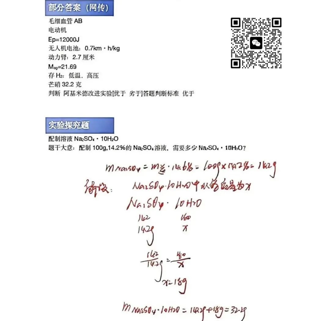【中考真题速览】26年浙江中考(英语、语文、科学、数学、社会)真题与答案-第2张图片-四季读书网