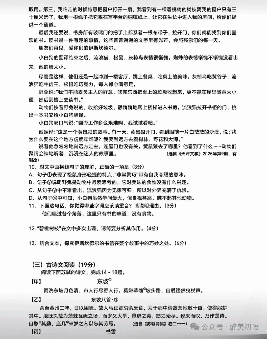 中考真题原卷:湖南省2026年中考全9学科试题(无答案)-第8张图片-四季读书网 中考真题原卷:湖南省2026年中考全9学科试题(无答案)-第8张图片-四季读书网