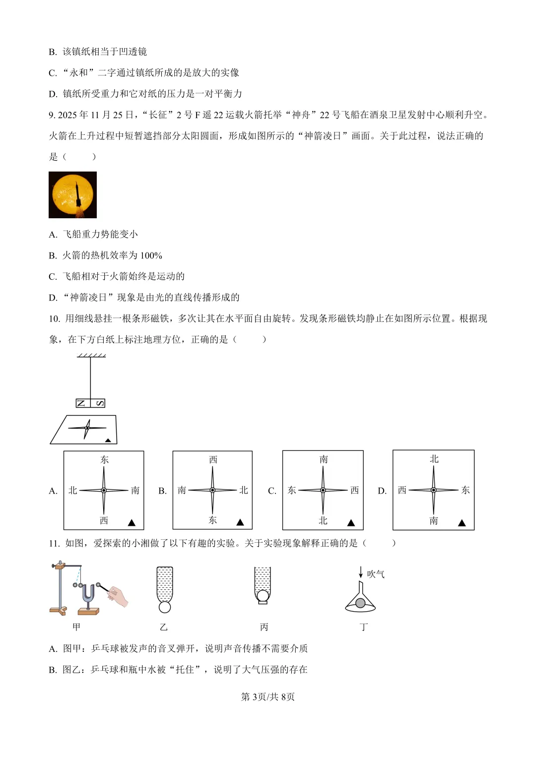 新鲜出炉!2026年湖南省中考真题+答案(九科全)-第11张图片-四季读书网