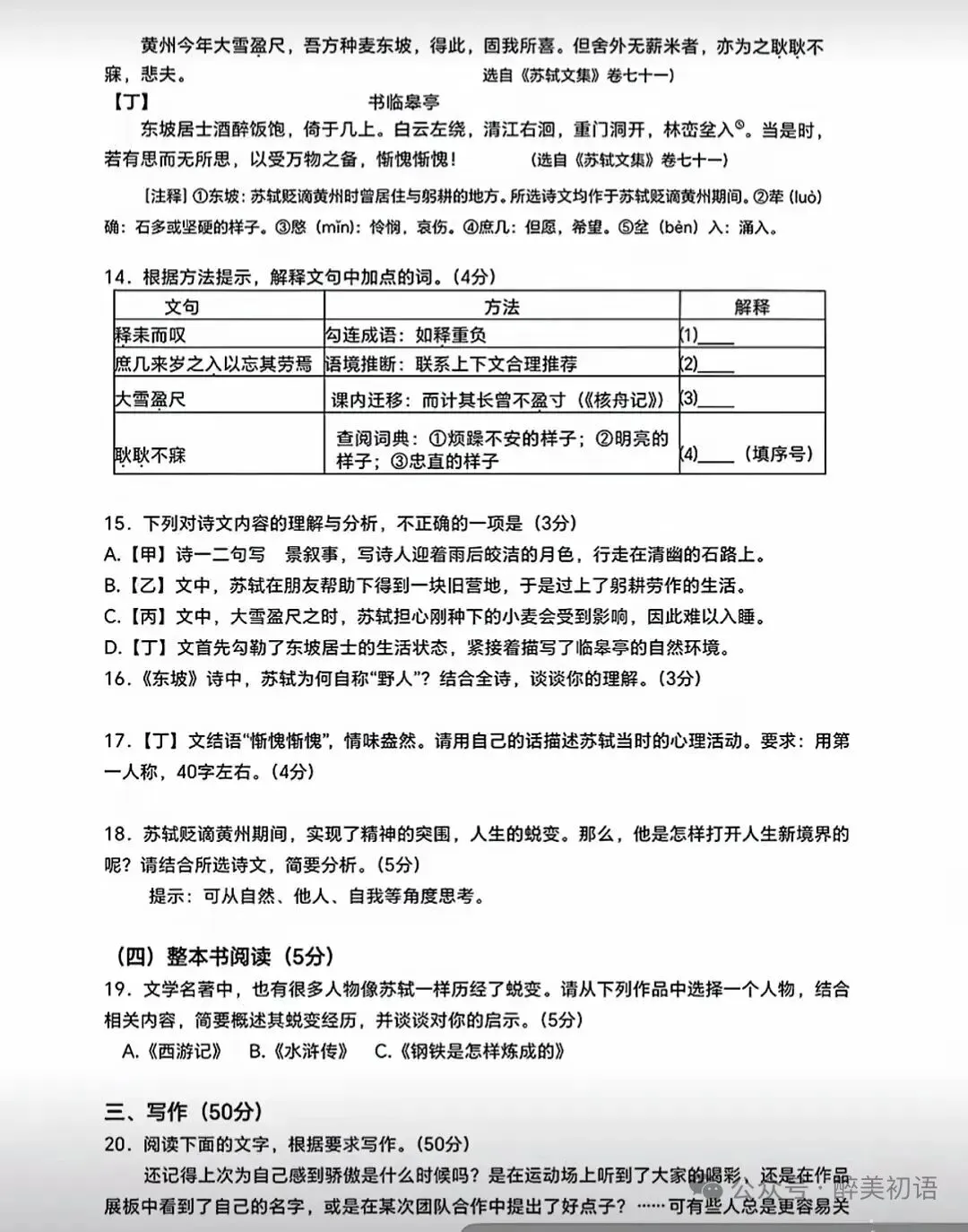 中考真题原卷:湖南省2026年中考全9学科试题(无答案)-第9张图片-四季读书网 中考真题原卷:湖南省2026年中考全9学科试题(无答案)-第9张图片-四季读书网