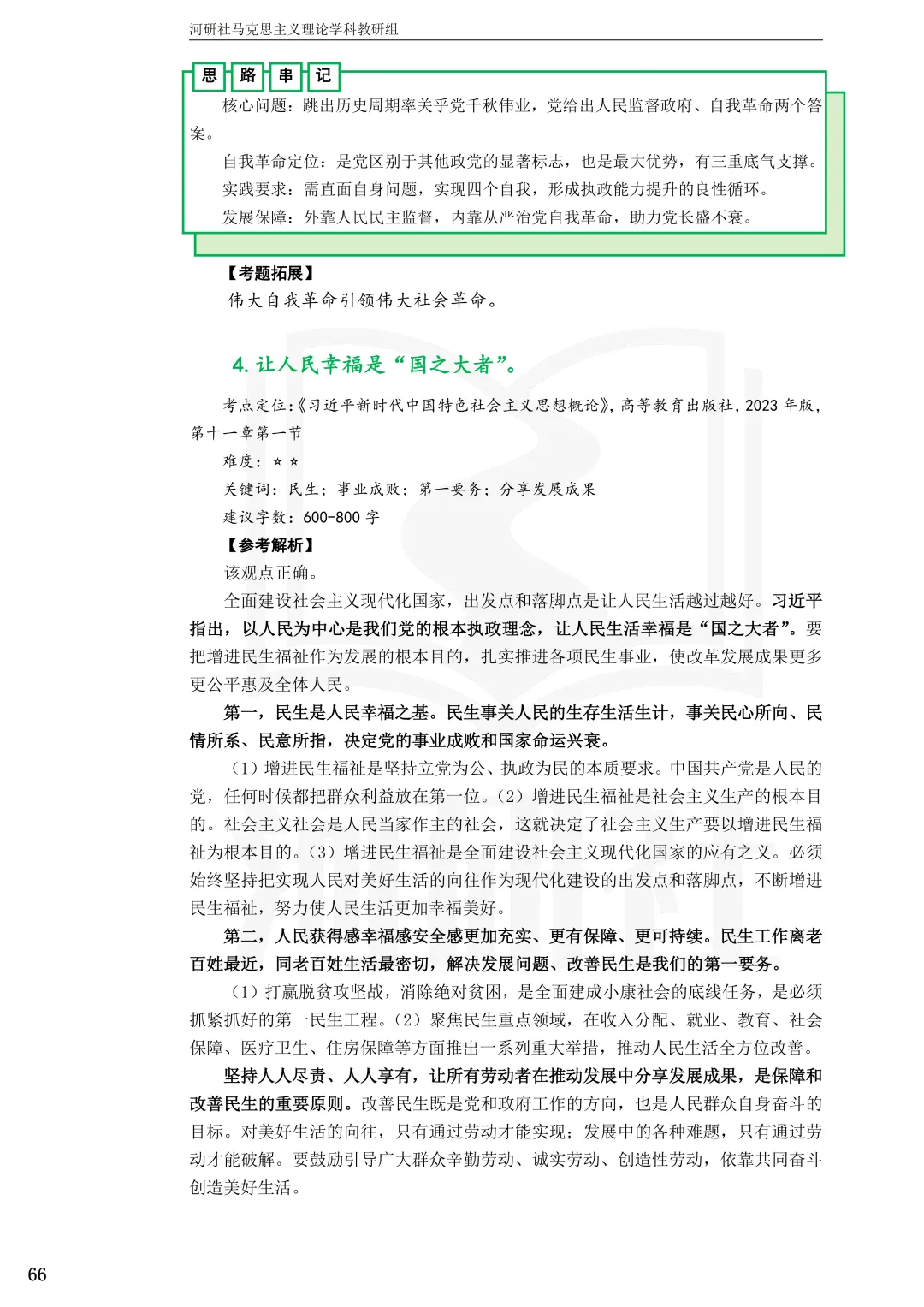 告别东拼西凑!27北京联合大学马理论考研全套资料上新,真题 · 笔记 · 练习题一站配齐-第34张图片-四季读书网 告别东拼西凑!27北京联合大学马理论考研全套资料上新,真题 · 笔记 · 练习题一站配齐-第34张图片-四季读书网
