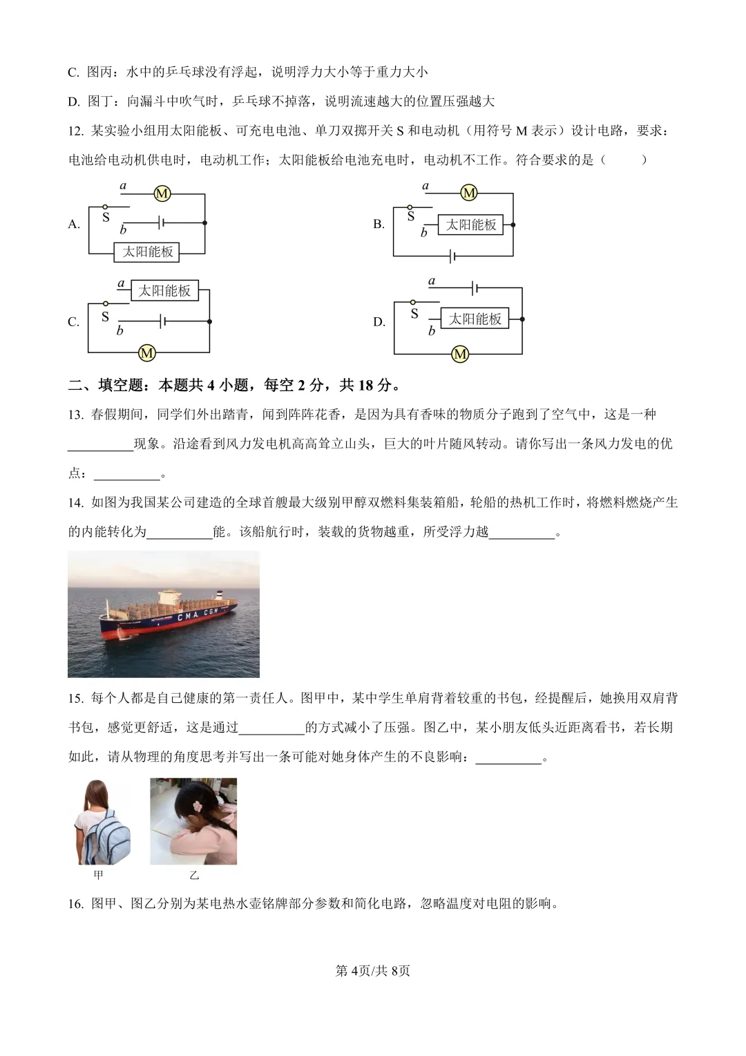 新鲜出炉!2026年湖南省中考真题+答案(九科全)-第12张图片-四季读书网