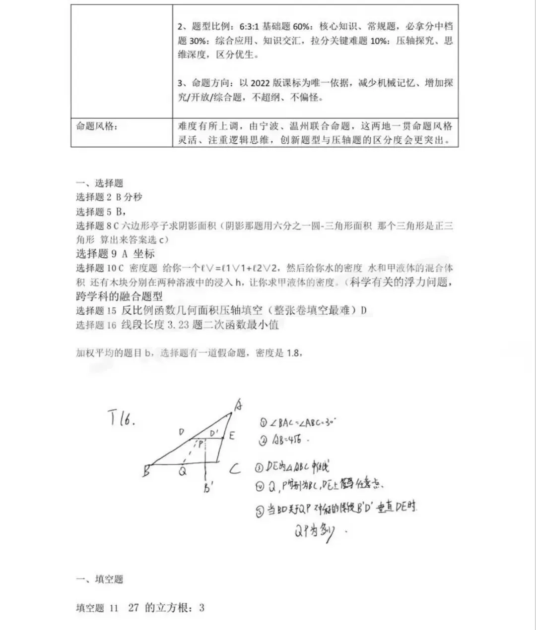 【中考真题速览】26年浙江中考(英语、语文、科学、数学、社会)真题与答案-第4张图片-四季读书网