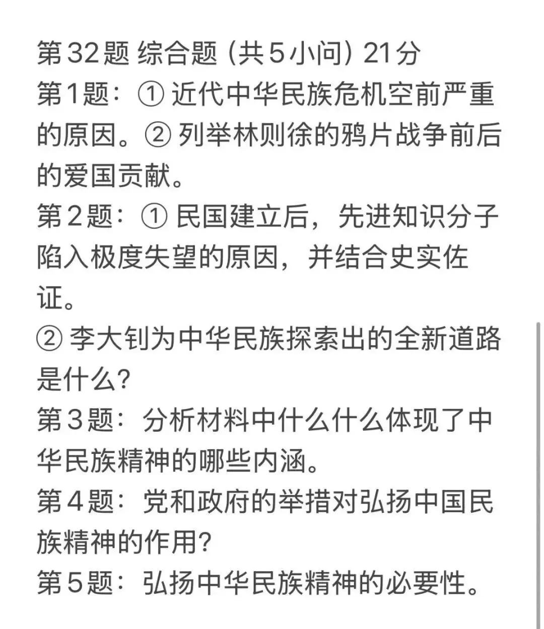 2026浙江中考五科回忆试卷(语文/数学/英语/科学/社会)-第36张图片-四季读书网