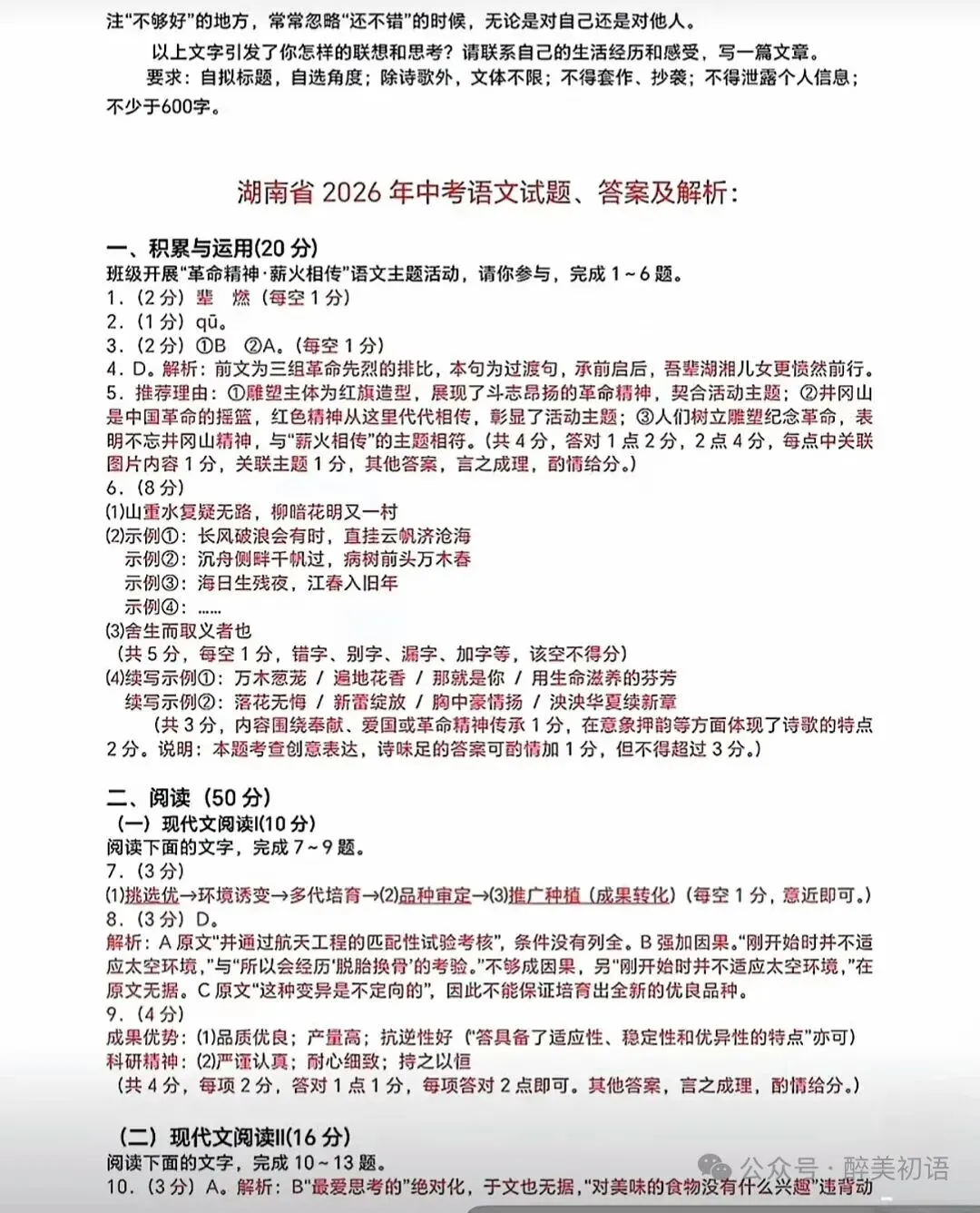 中考真题原卷:湖南省2026年中考全9学科试题(无答案)-第10张图片-四季读书网 中考真题原卷:湖南省2026年中考全9学科试题(无答案)-第10张图片-四季读书网