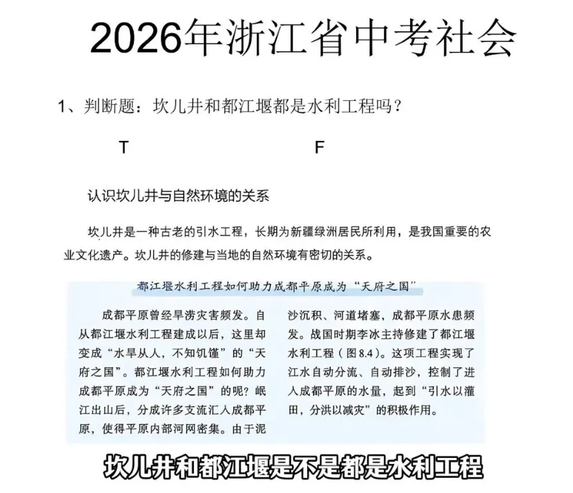 2026浙江中考五科回忆试卷(语文/数学/英语/科学/社会)-第37张图片-四季读书网
