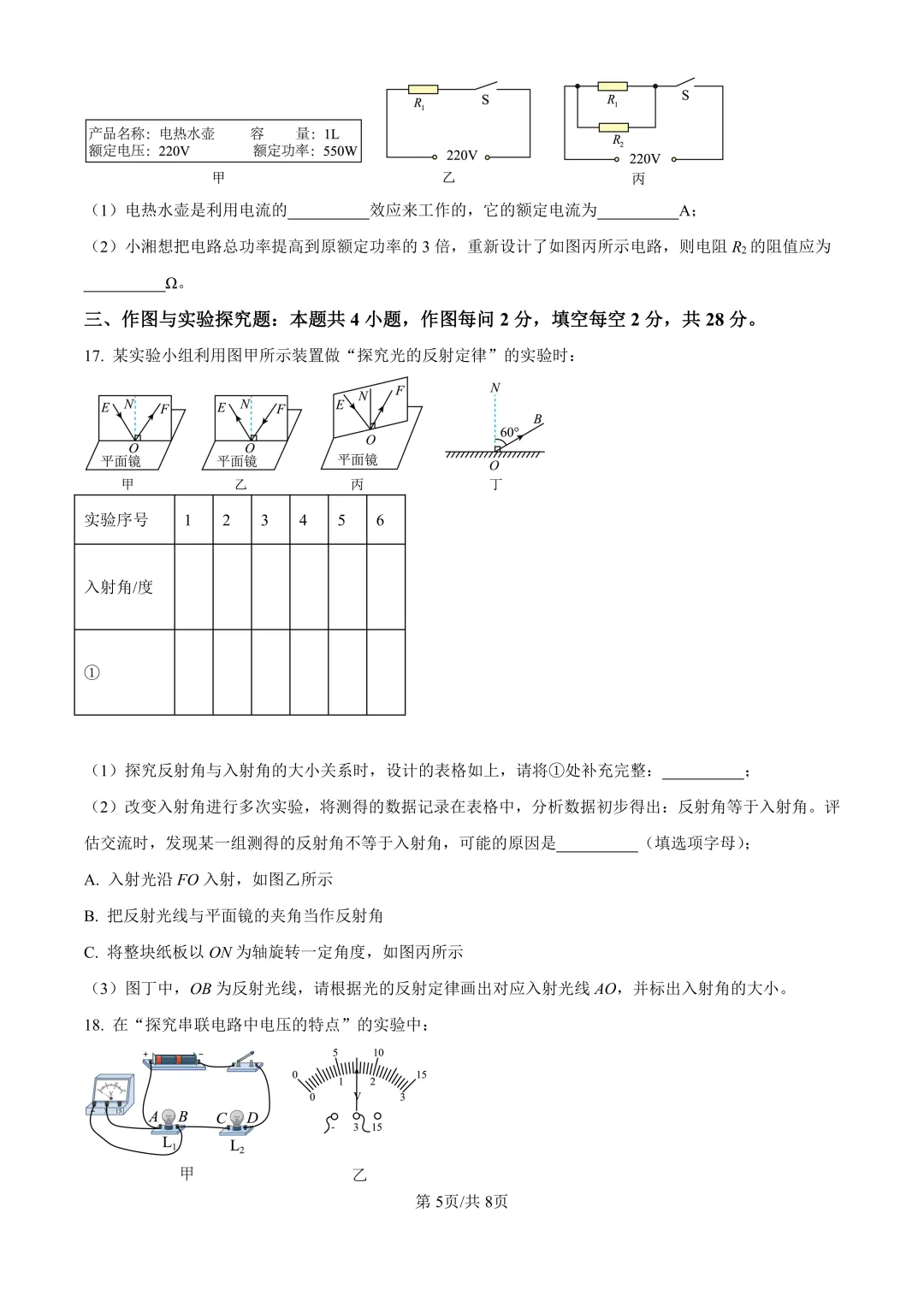 新鲜出炉!2026年湖南省中考真题+答案(九科全)-第13张图片-四季读书网