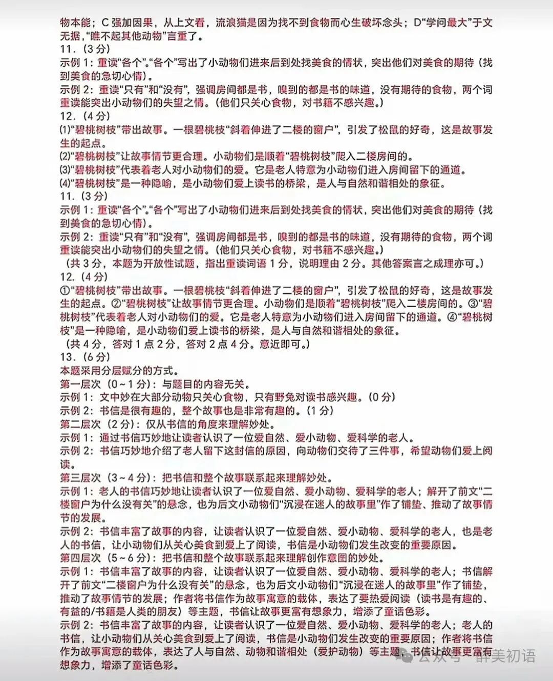 中考真题原卷:湖南省2026年中考全9学科试题(无答案)-第11张图片-四季读书网 中考真题原卷:湖南省2026年中考全9学科试题(无答案)-第11张图片-四季读书网