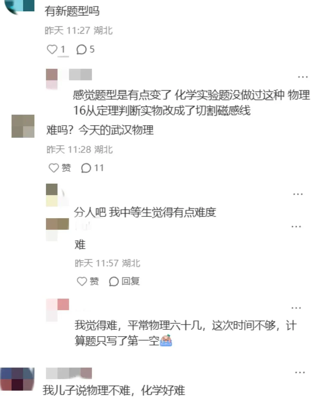 考完了!2026武汉中考各科难度如何?7月1日可查分→-第6张图片-四季读书网 考完了!2026武汉中考各科难度如何?7月1日可查分→-第6张图片-四季读书网