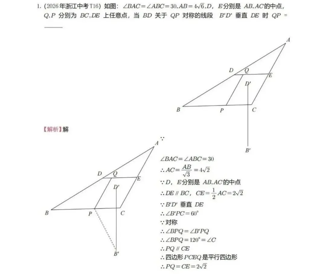 【中考真题速览】26年浙江中考(英语、语文、科学、数学、社会)真题与答案-第6张图片-四季读书网