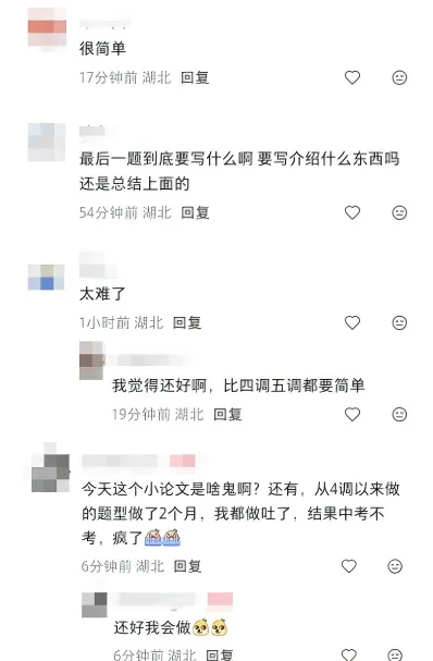 考完了!2026武汉中考各科难度如何?7月1日可查分→-第7张图片-四季读书网 考完了!2026武汉中考各科难度如何?7月1日可查分→-第7张图片-四季读书网