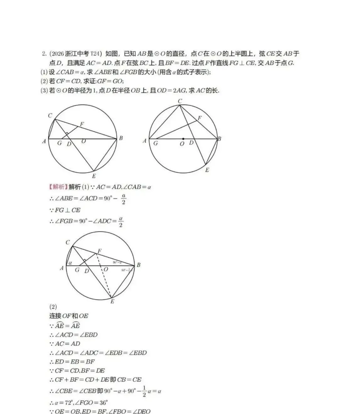 【中考真题速览】26年浙江中考(英语、语文、科学、数学、社会)真题与答案-第7张图片-四季读书网