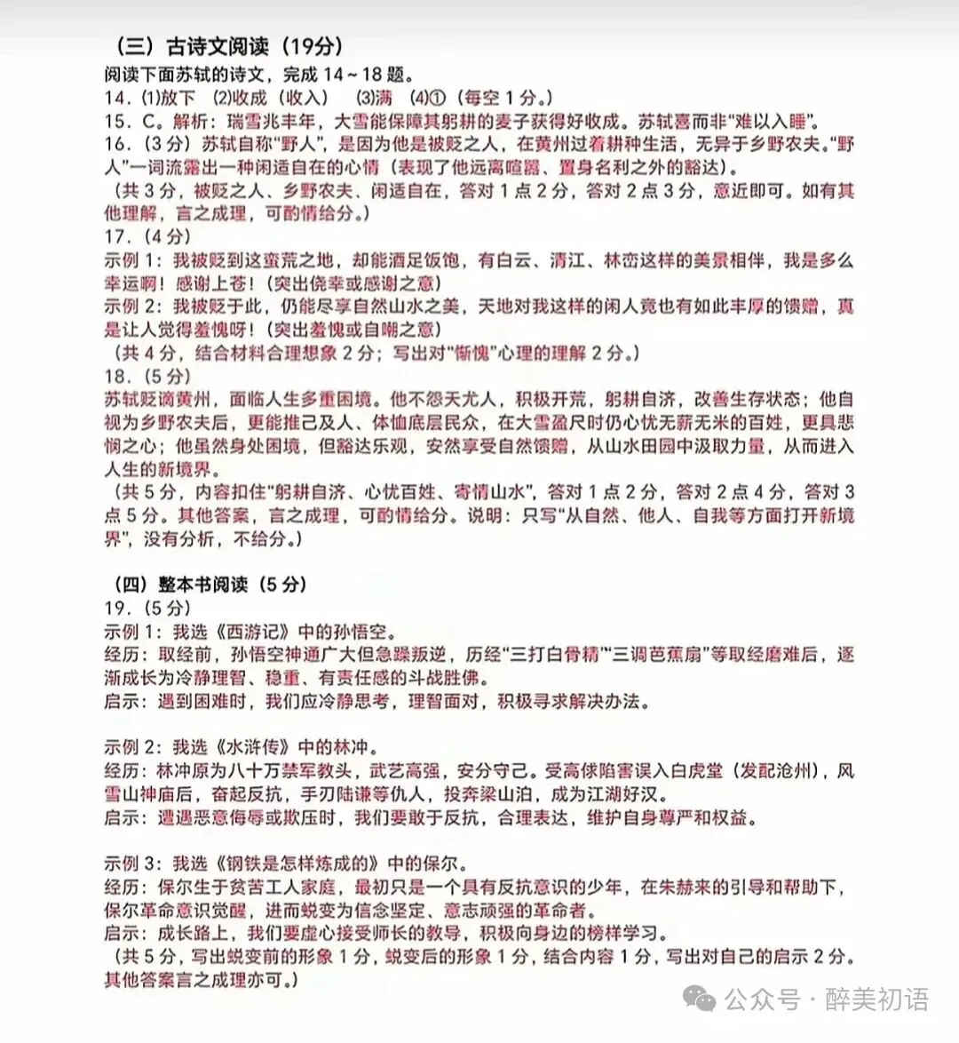 中考真题原卷:湖南省2026年中考全9学科试题(无答案)-第12张图片-四季读书网 中考真题原卷:湖南省2026年中考全9学科试题(无答案)-第12张图片-四季读书网