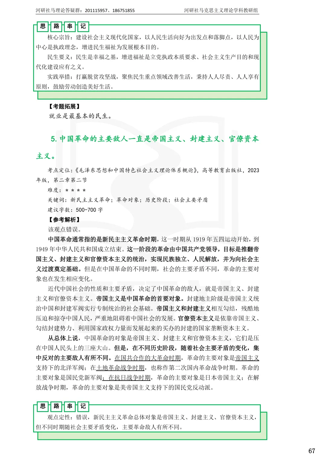 告别东拼西凑!27北京联合大学马理论考研全套资料上新,真题 · 笔记 · 练习题一站配齐-第35张图片-四季读书网 告别东拼西凑!27北京联合大学马理论考研全套资料上新,真题 · 笔记 · 练习题一站配齐-第35张图片-四季读书网
